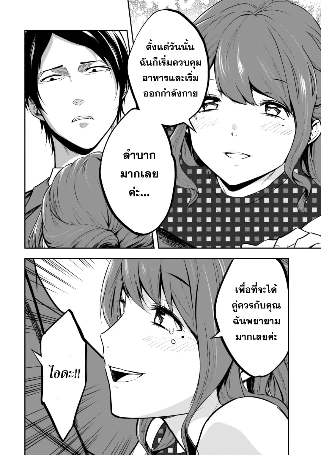 Kanojo Gacha กาชาแฟนสาว page 17
