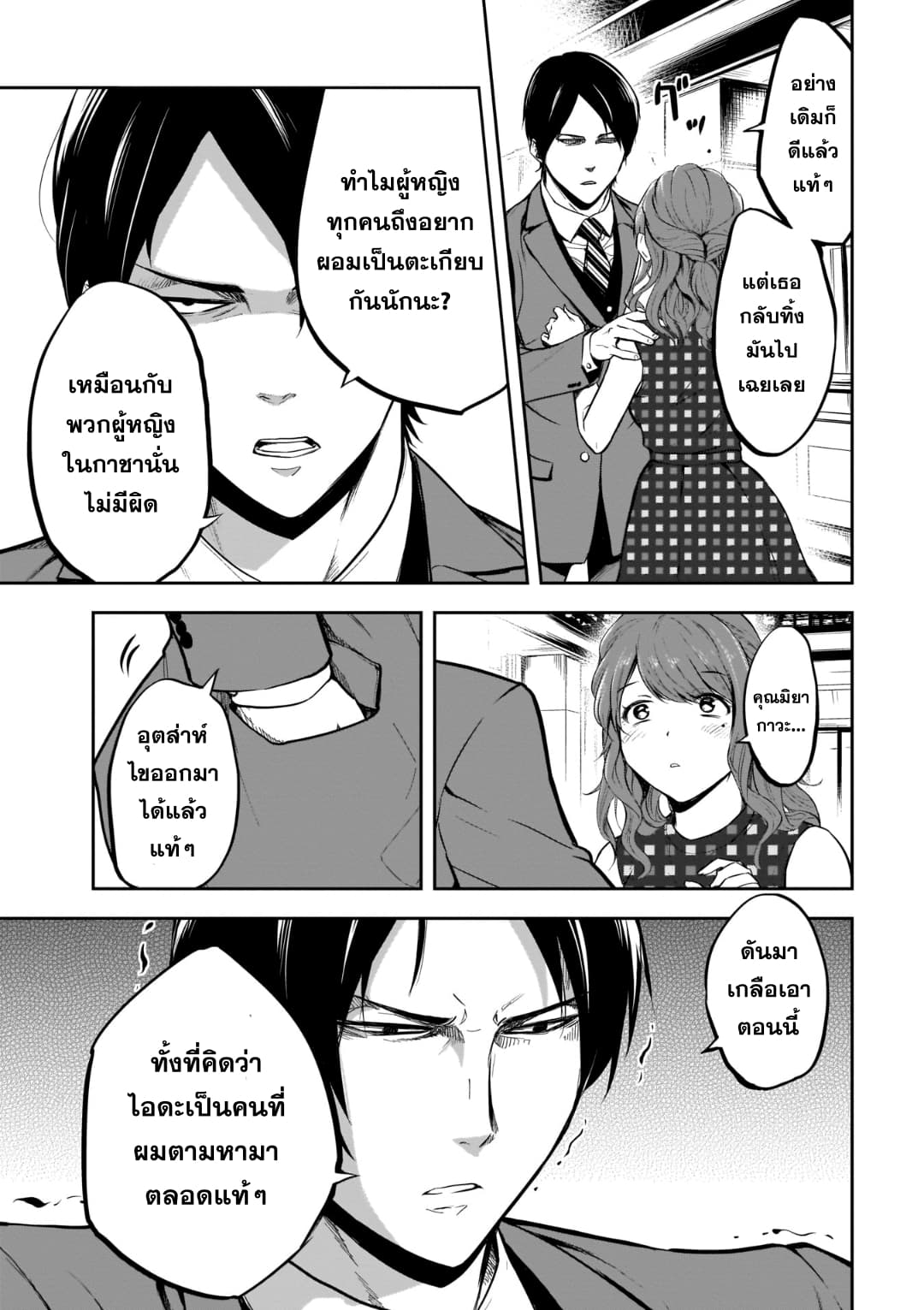 Kanojo Gacha กาชาแฟนสาว page 18