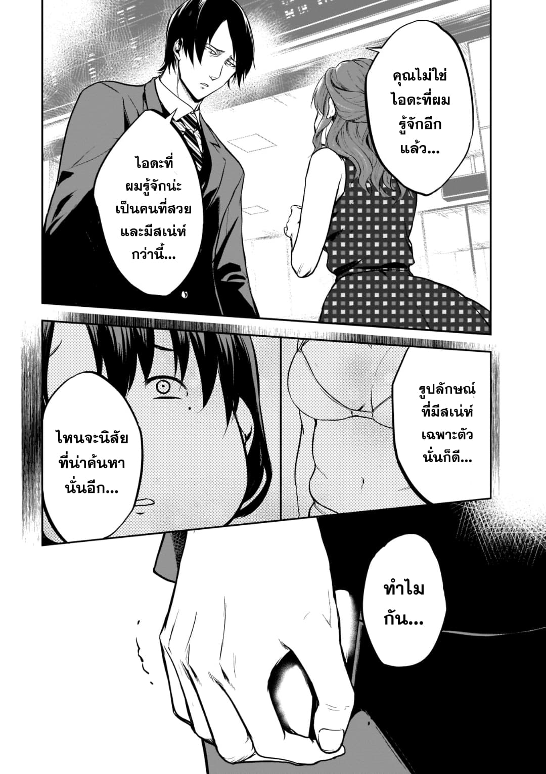 Kanojo Gacha กาชาแฟนสาว page 19