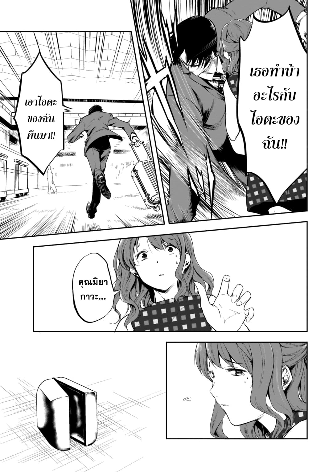 Kanojo Gacha กาชาแฟนสาว page 20