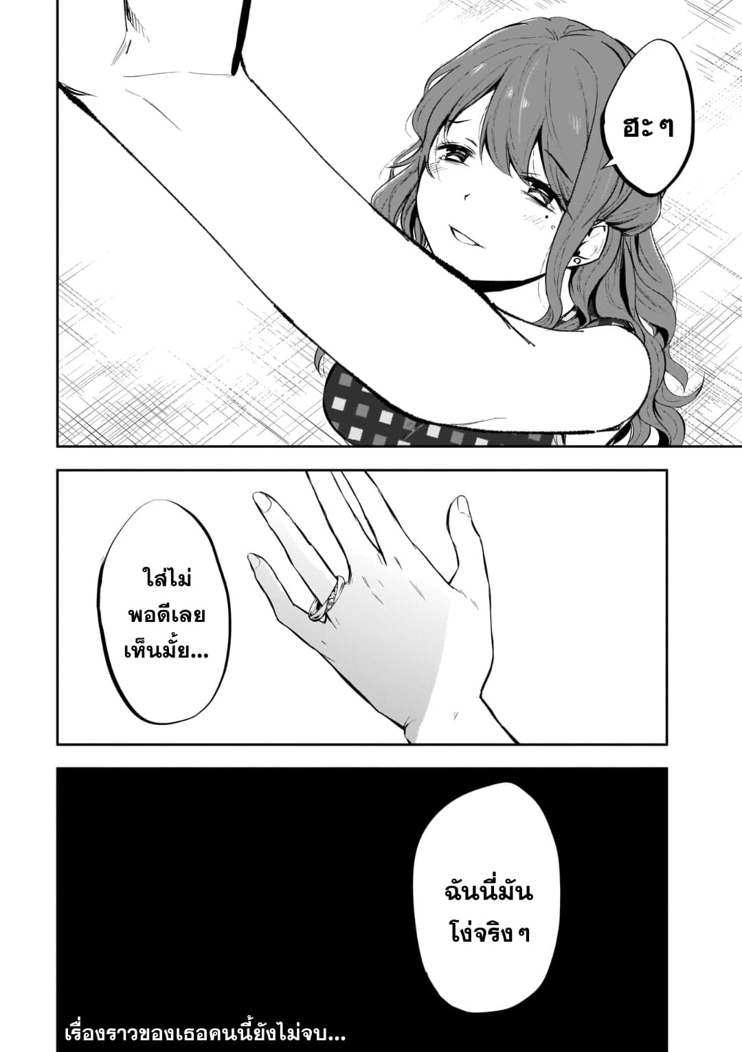 Kanojo Gacha กาชาแฟนสาว page 21
