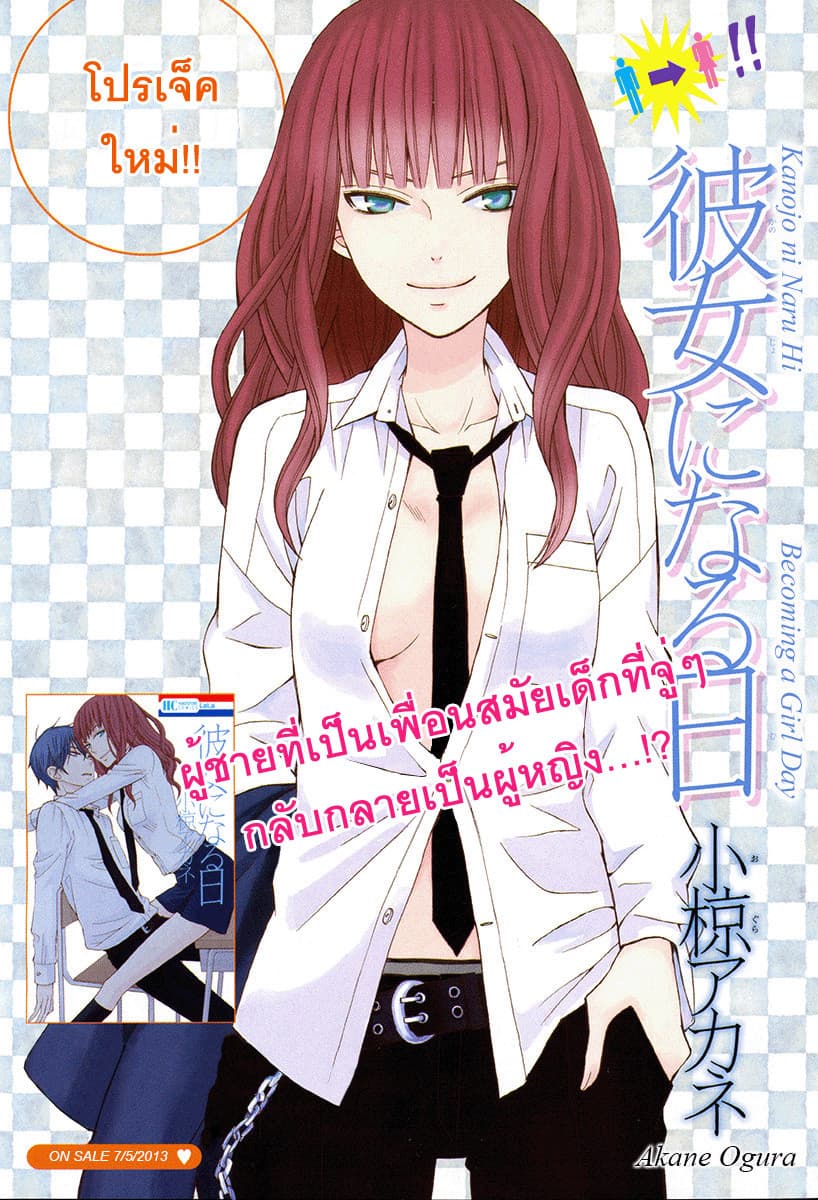 Kanojo ni Naru Hi page 1