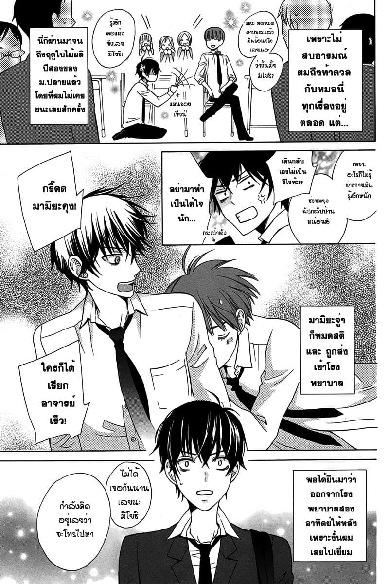 Kanojo ni Naru Hi page 3