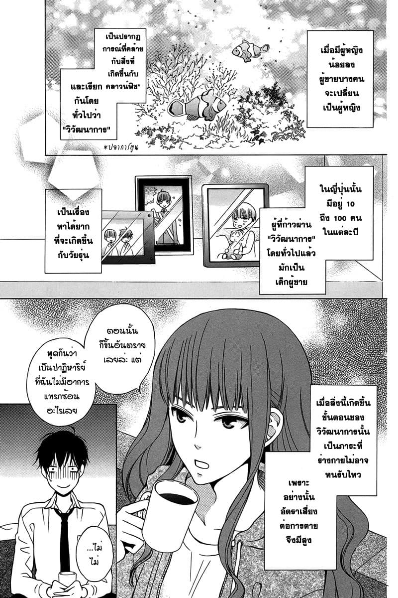 Kanojo ni Naru Hi page 5