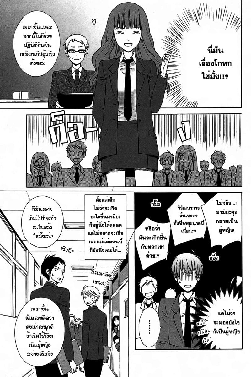 Kanojo ni Naru Hi page 7