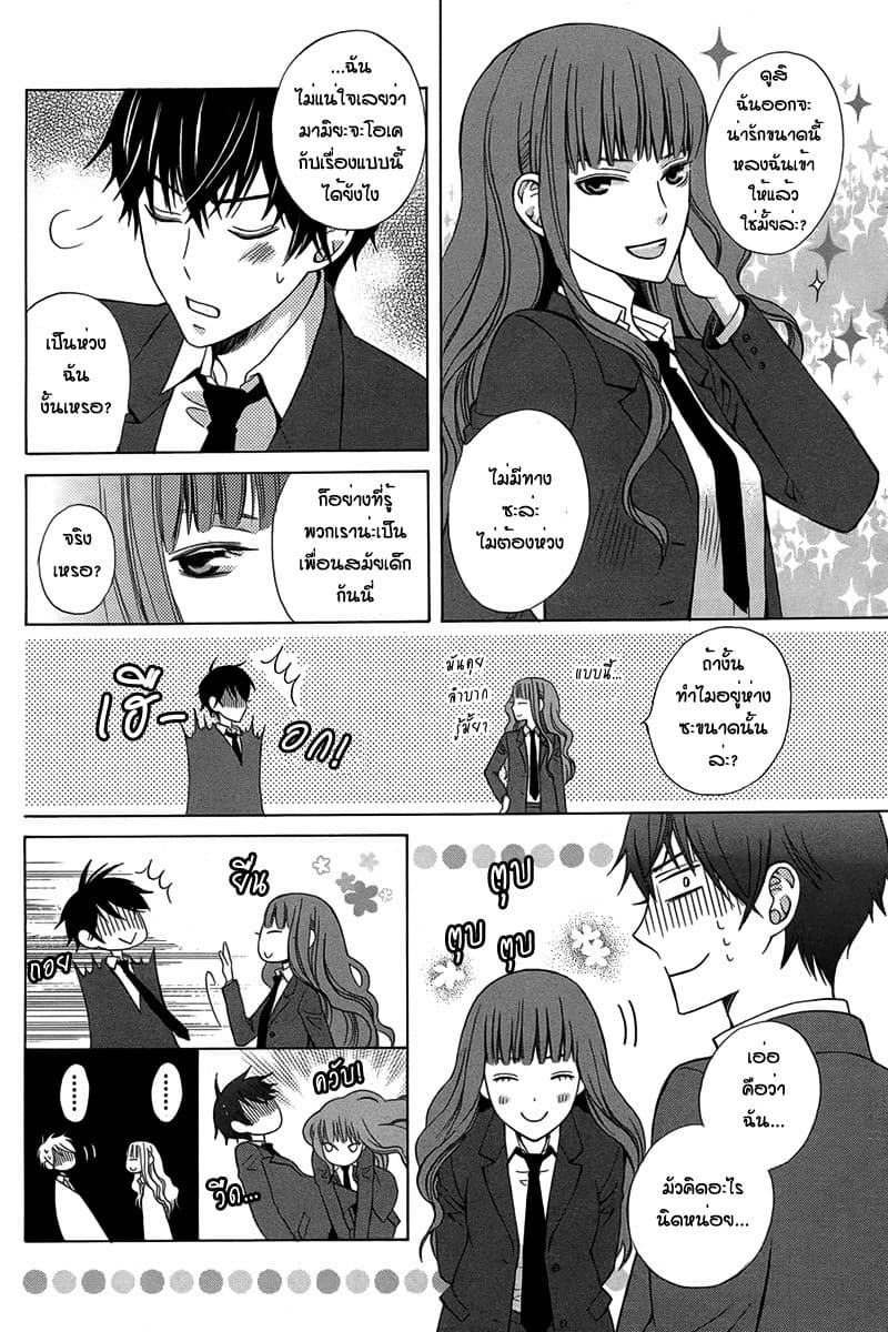 Kanojo ni Naru Hi page 8