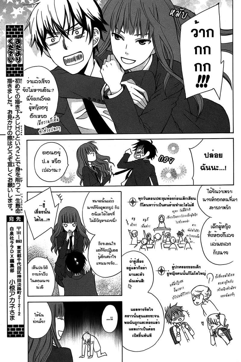 Kanojo ni Naru Hi page 9