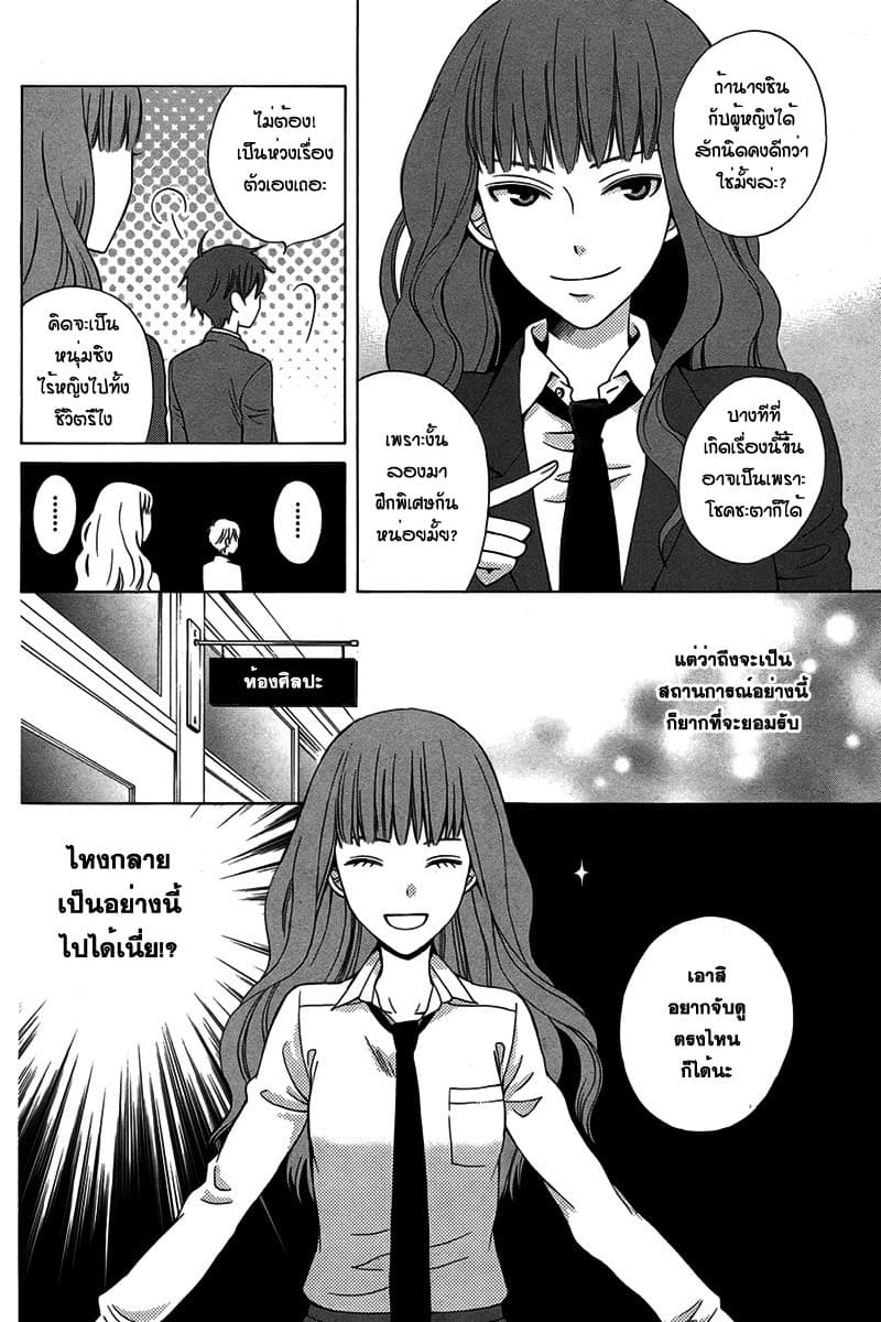 Kanojo ni Naru Hi page 10