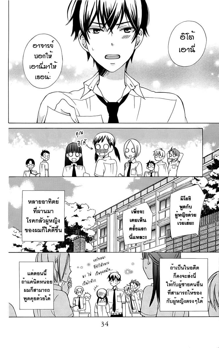 Kanojo ni Naru Hi page 2