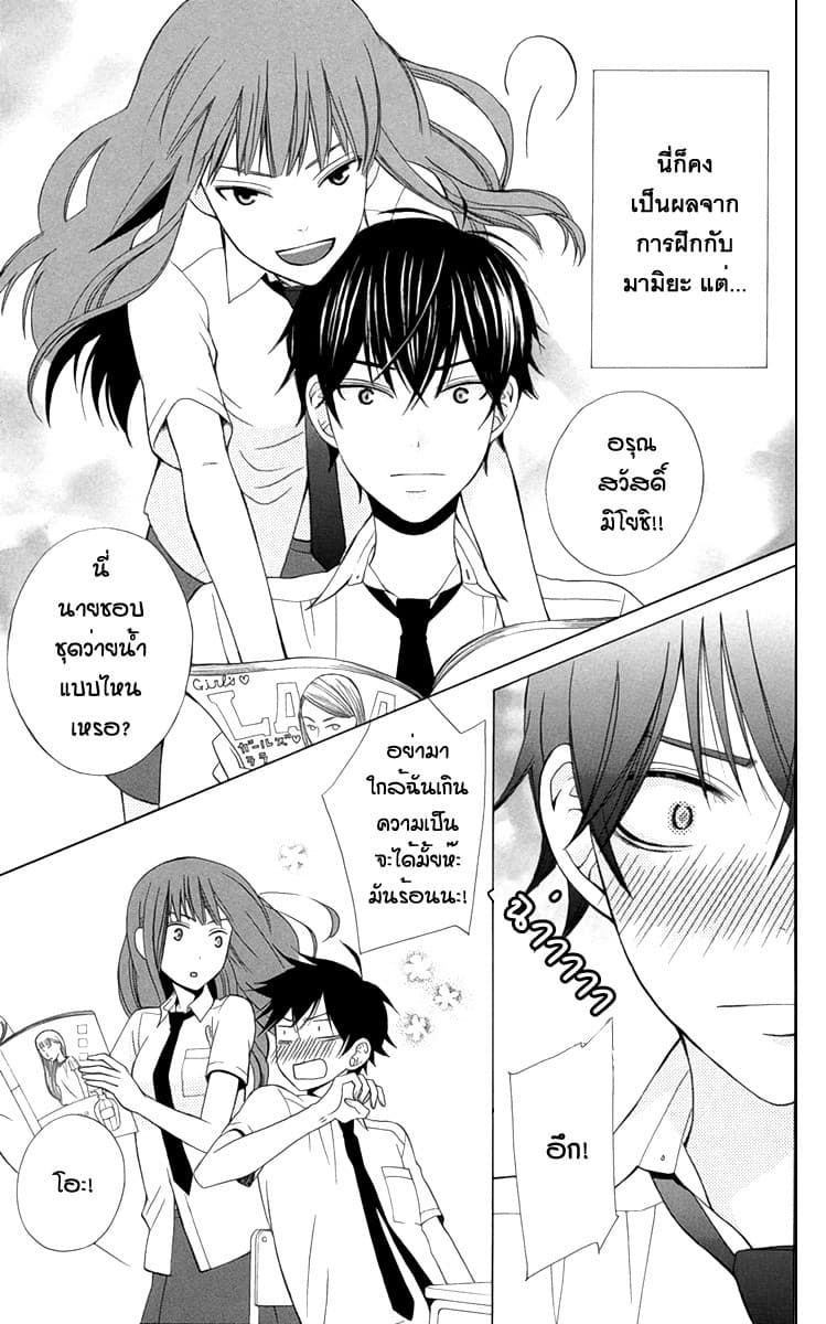 Kanojo ni Naru Hi page 3