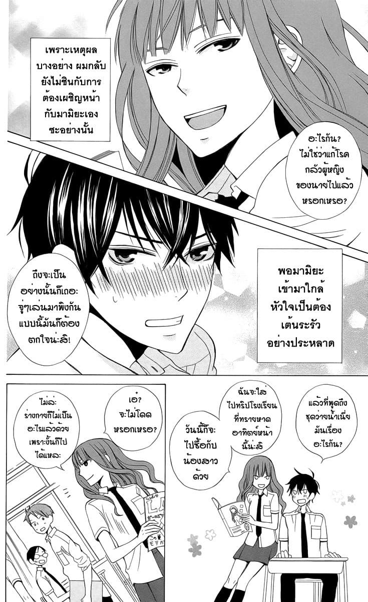 Kanojo ni Naru Hi page 4