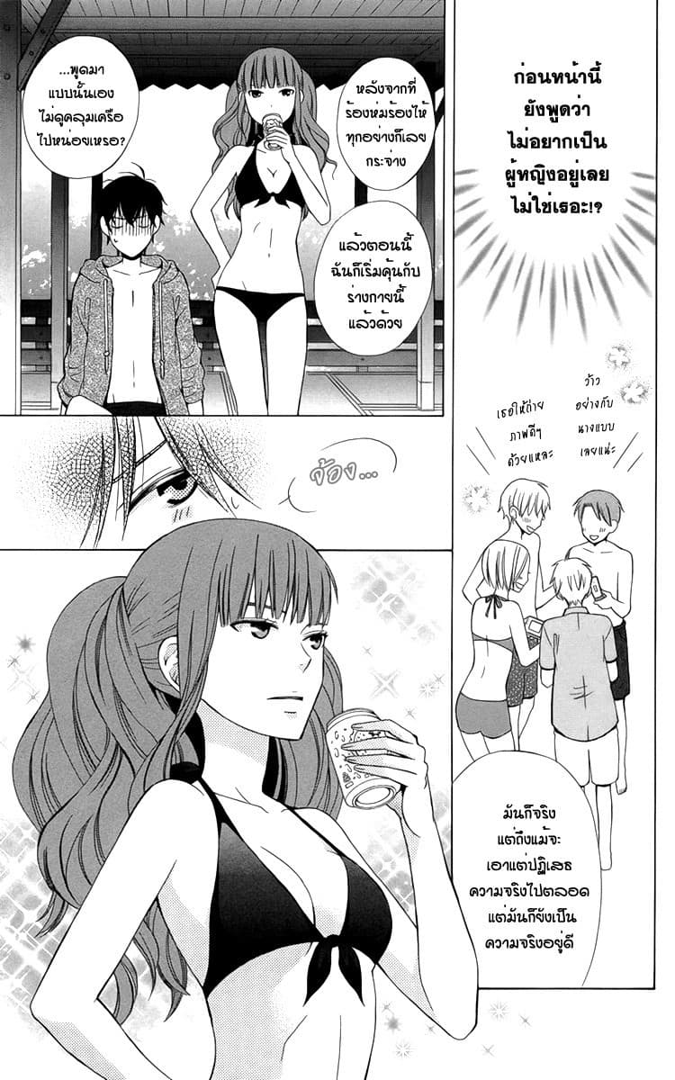 Kanojo ni Naru Hi page 7