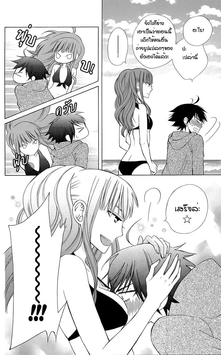 Kanojo ni Naru Hi page 8