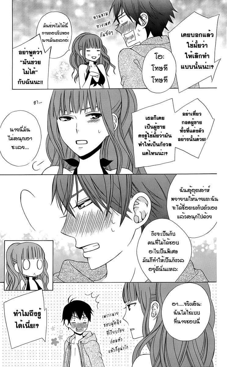 Kanojo ni Naru Hi page 9