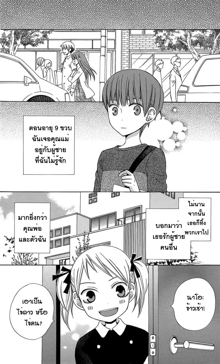 Kanojo ni Naru Hi page 2