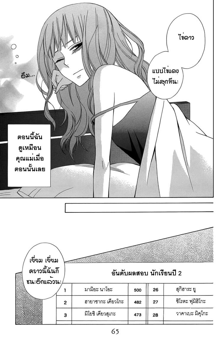 Kanojo ni Naru Hi page 3
