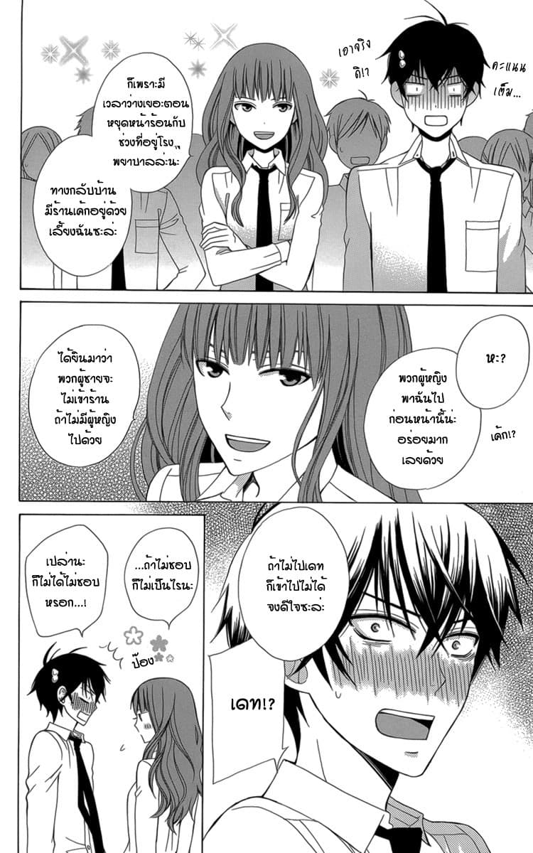 Kanojo ni Naru Hi page 4