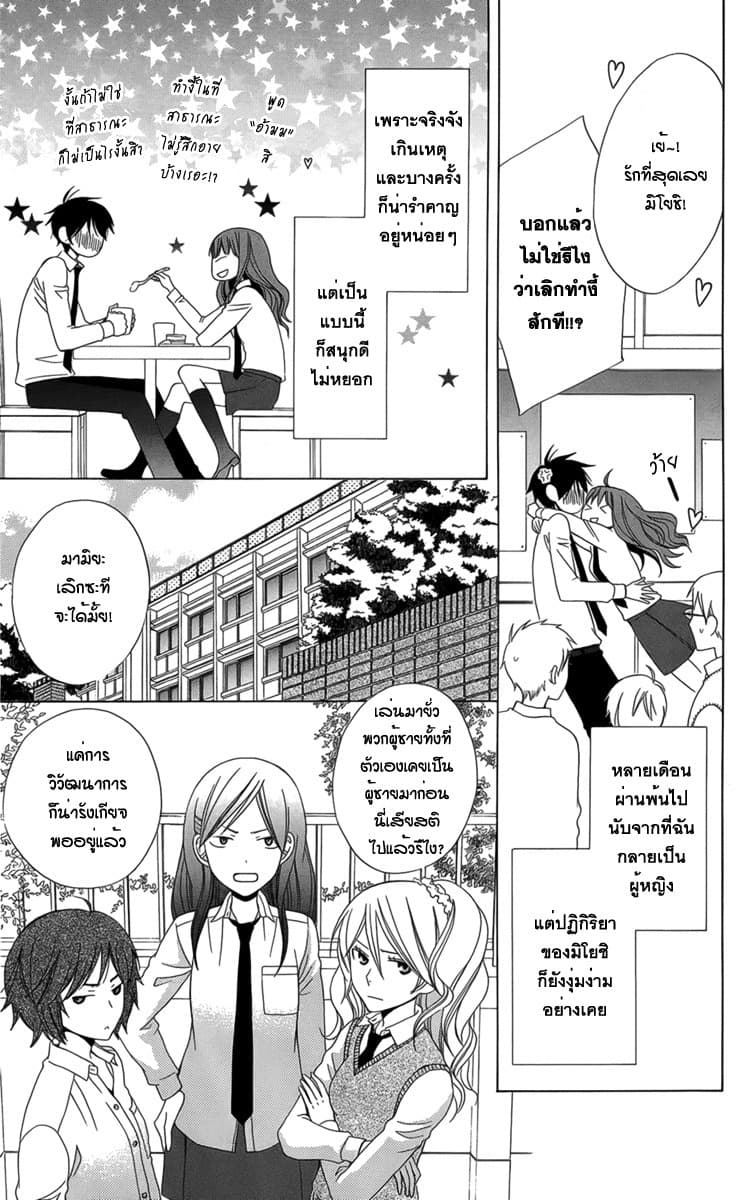 Kanojo ni Naru Hi page 5