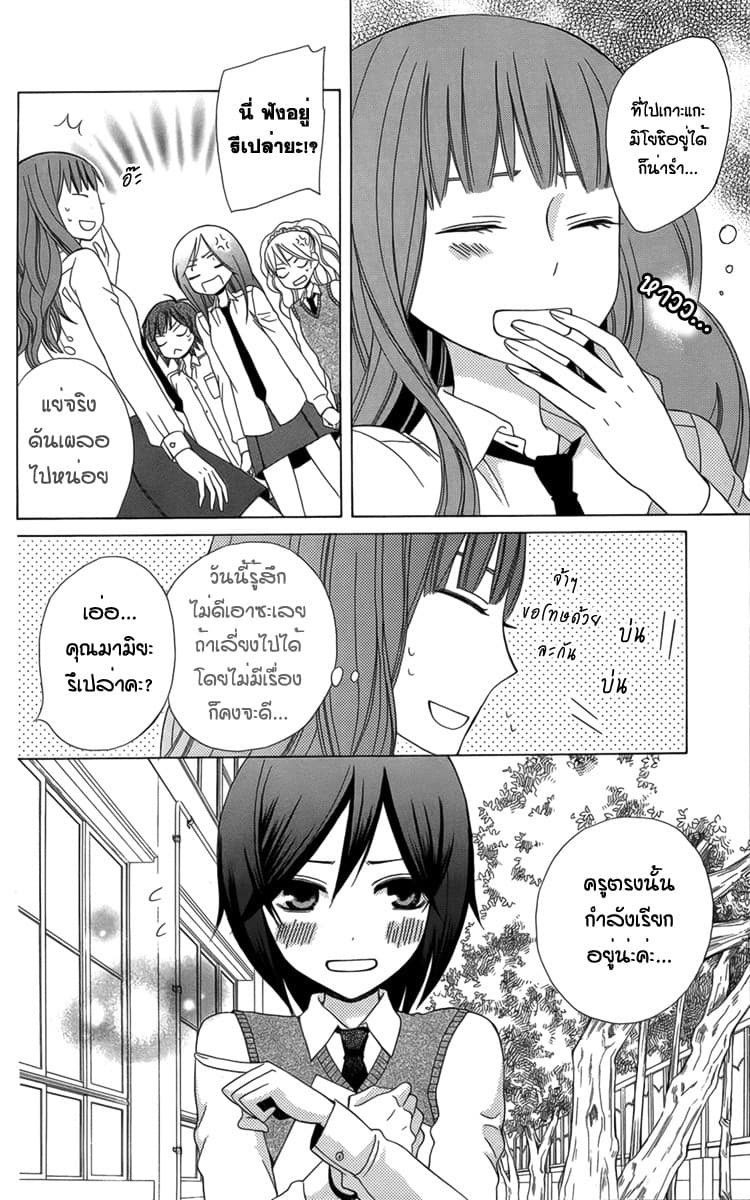 Kanojo ni Naru Hi page 6