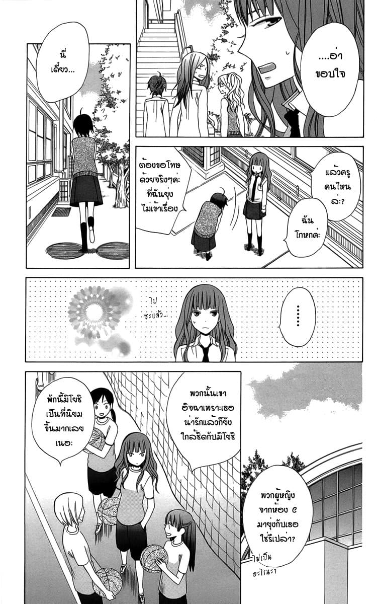 Kanojo ni Naru Hi page 7