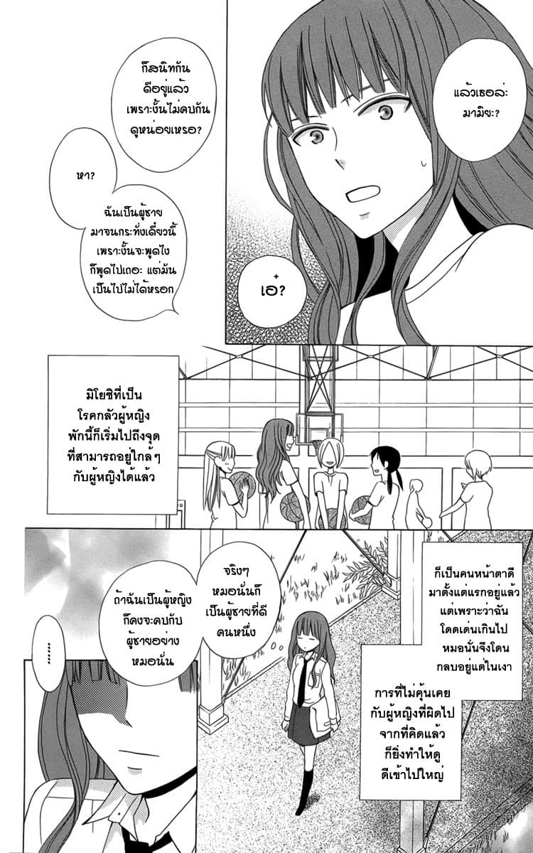 Kanojo ni Naru Hi page 8