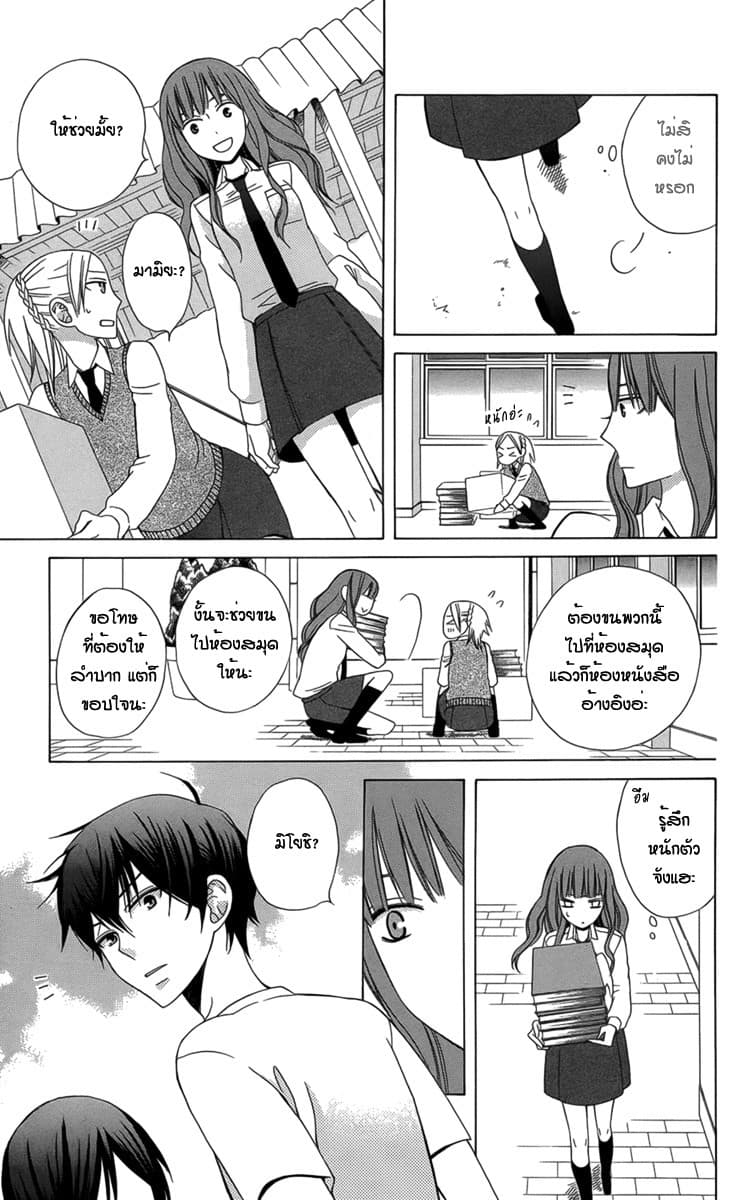 Kanojo ni Naru Hi page 9