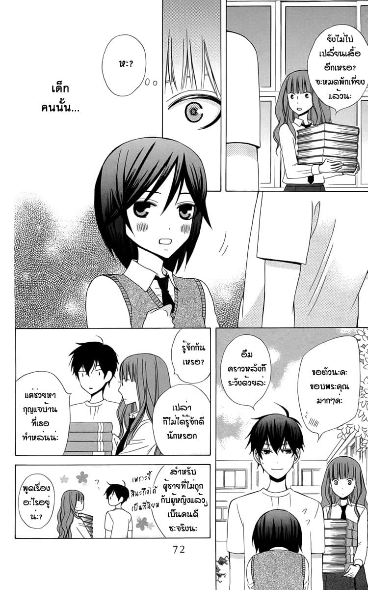 Kanojo ni Naru Hi page 10
