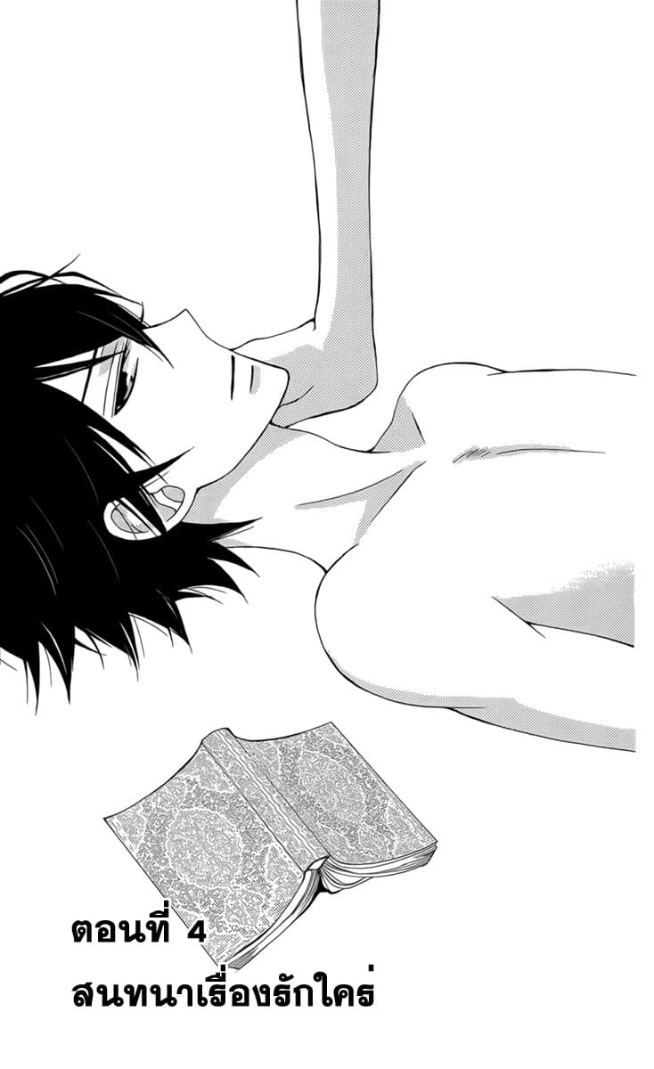 Kanojo ni Naru Hi page 1