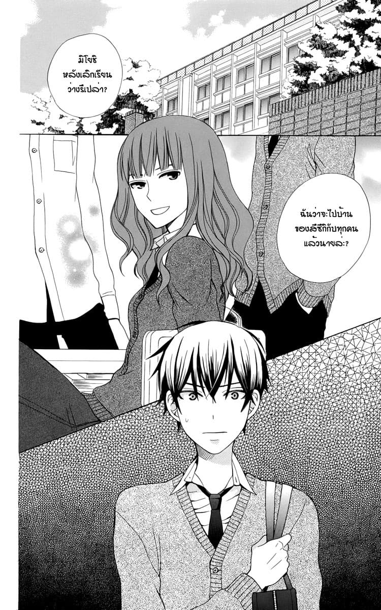 Kanojo ni Naru Hi page 2