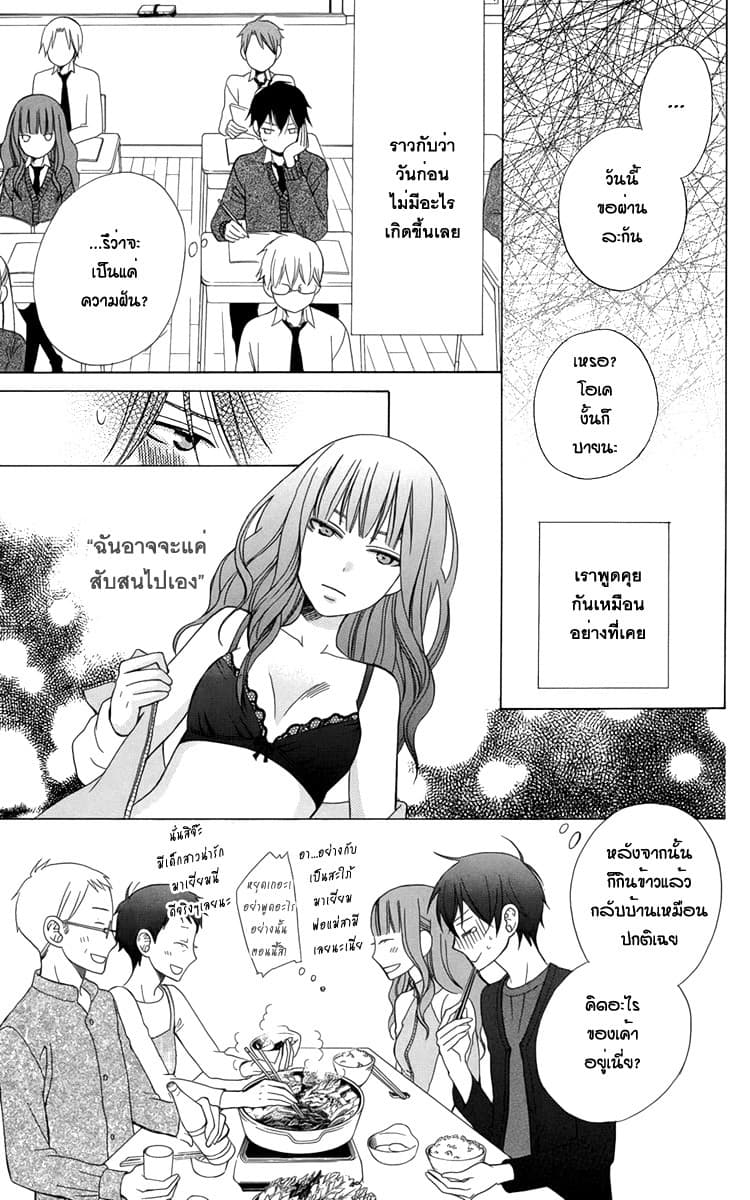Kanojo ni Naru Hi page 3