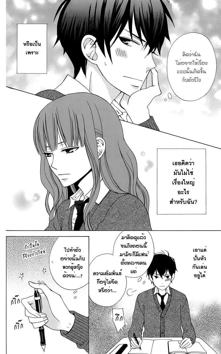 Kanojo ni Naru Hi page 4