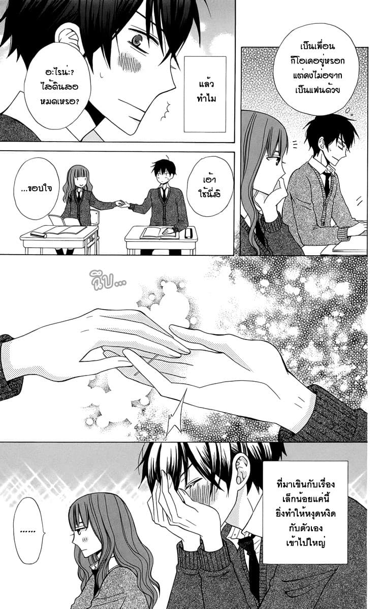 Kanojo ni Naru Hi page 5