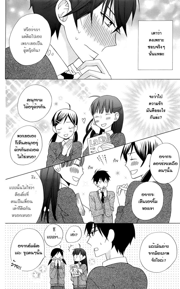 Kanojo ni Naru Hi page 6