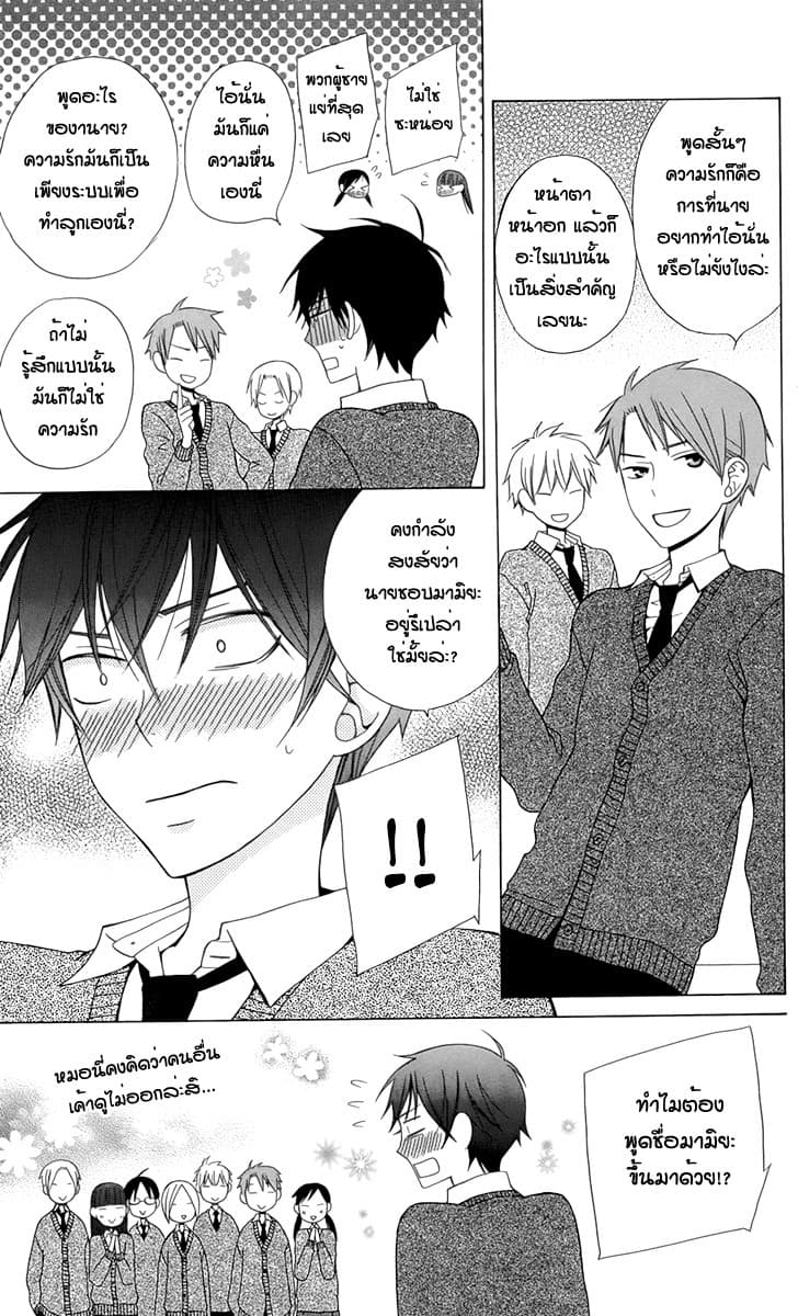 Kanojo ni Naru Hi page 7