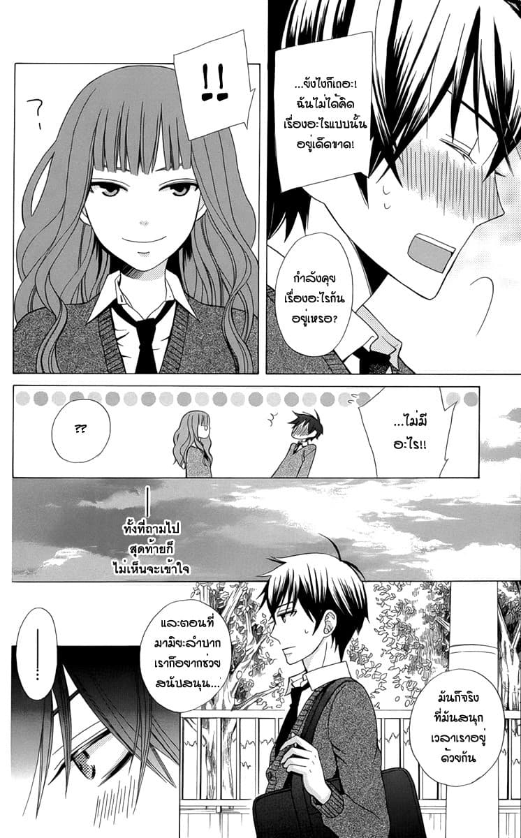 Kanojo ni Naru Hi page 8