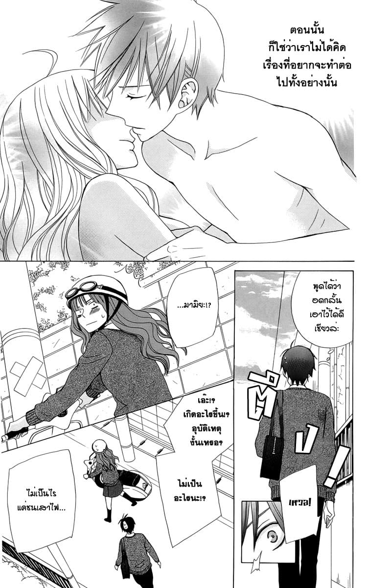 Kanojo ni Naru Hi page 9