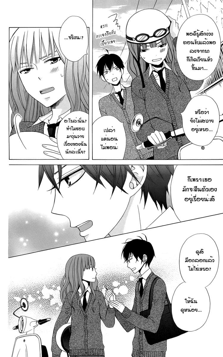 Kanojo ni Naru Hi page 10