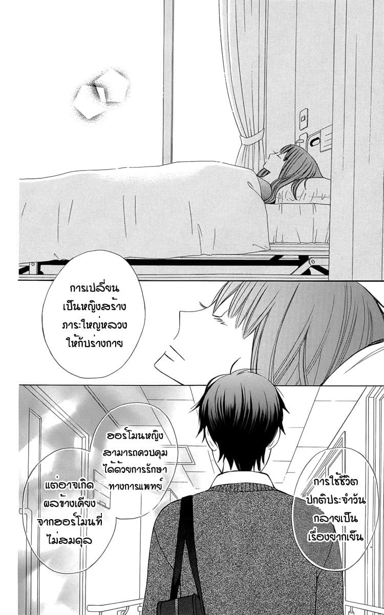 Kanojo ni Naru Hi page 2