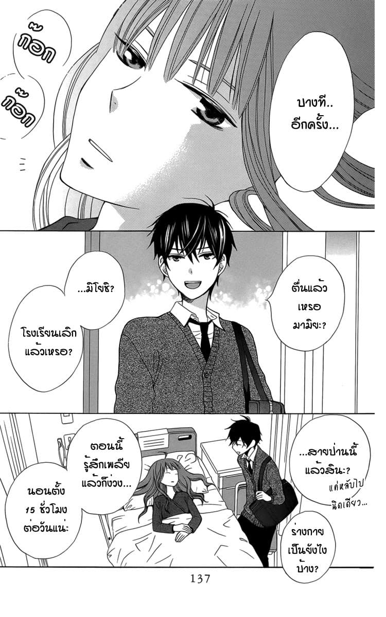 Kanojo ni Naru Hi page 3
