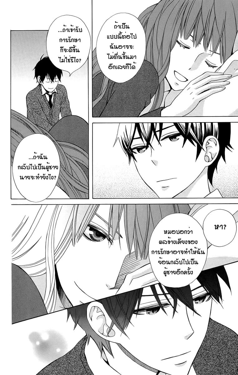 Kanojo ni Naru Hi page 4