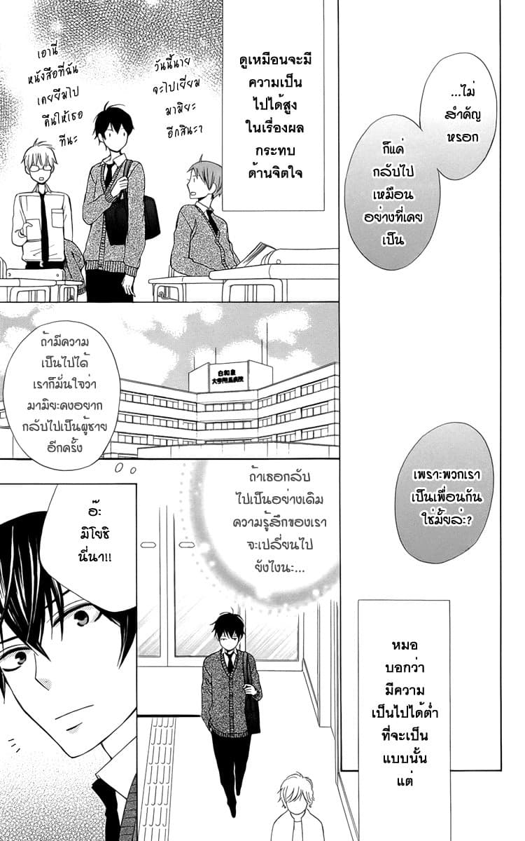 Kanojo ni Naru Hi page 5