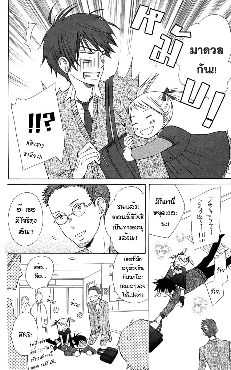 Kanojo ni Naru Hi page 6