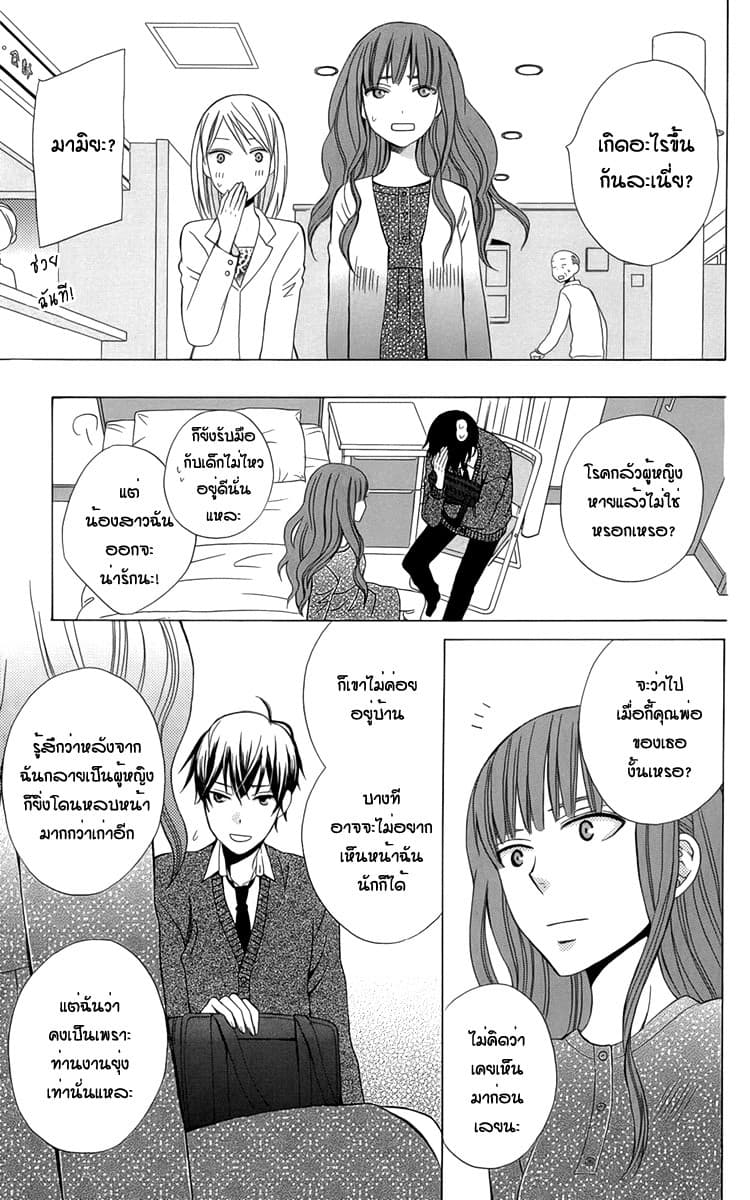 Kanojo ni Naru Hi page 7