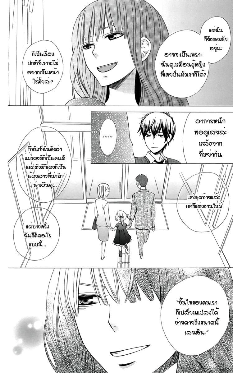 Kanojo ni Naru Hi page 8