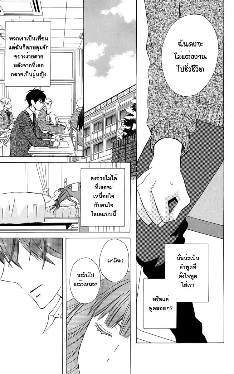 Kanojo ni Naru Hi page 9
