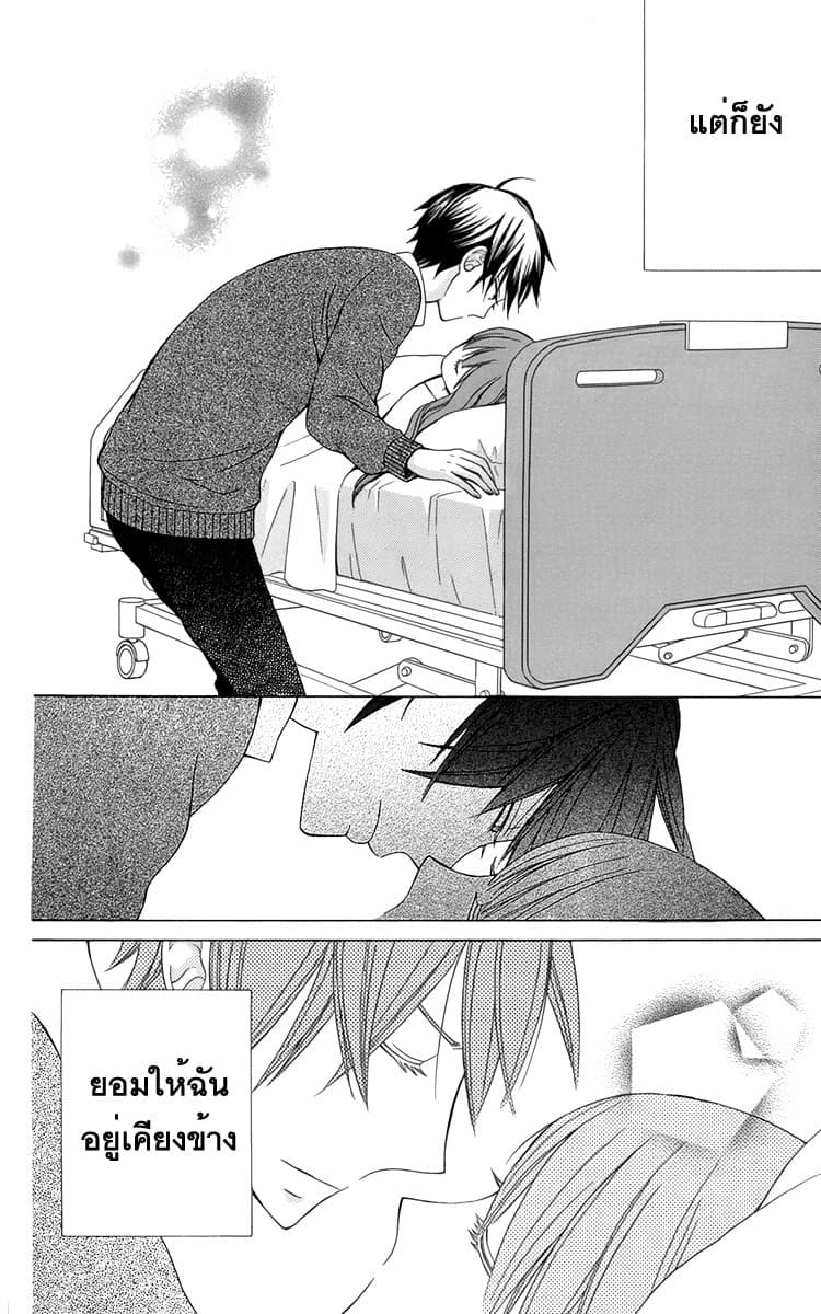 Kanojo ni Naru Hi page 10