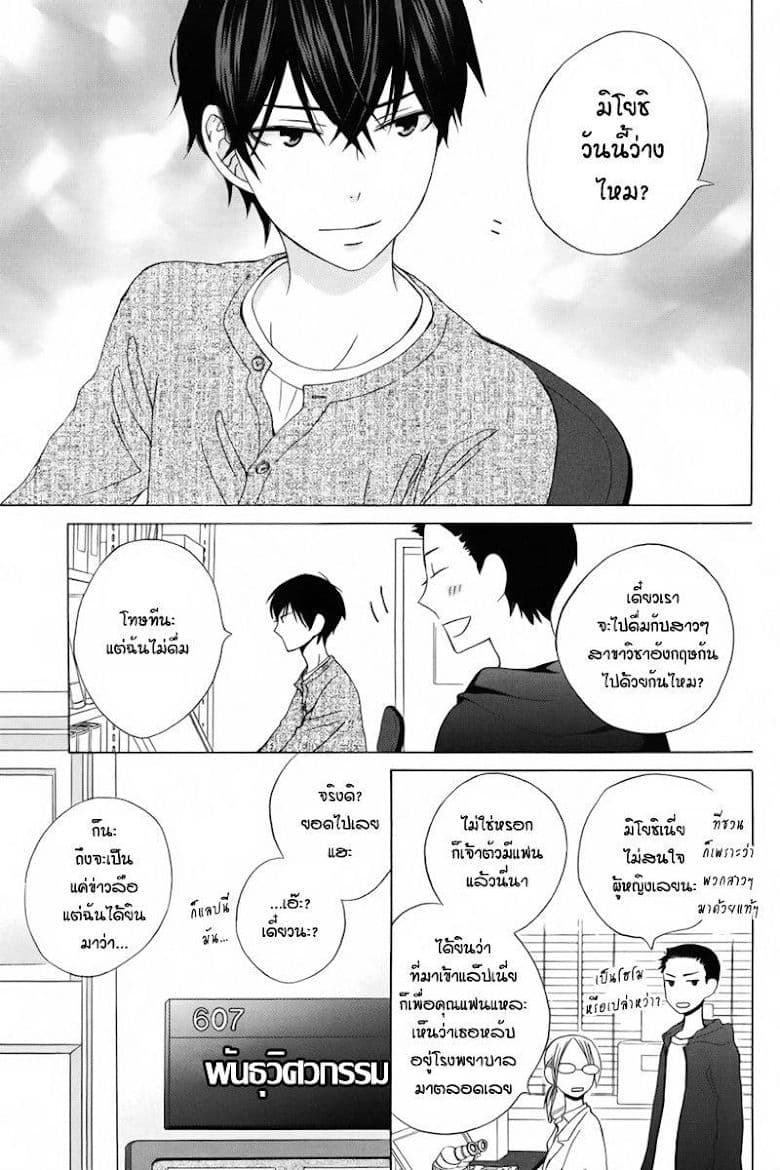 Kanojo ni Naru Hi page 2