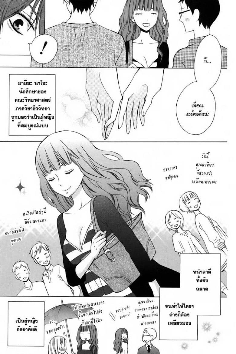 Kanojo ni Naru Hi page 4