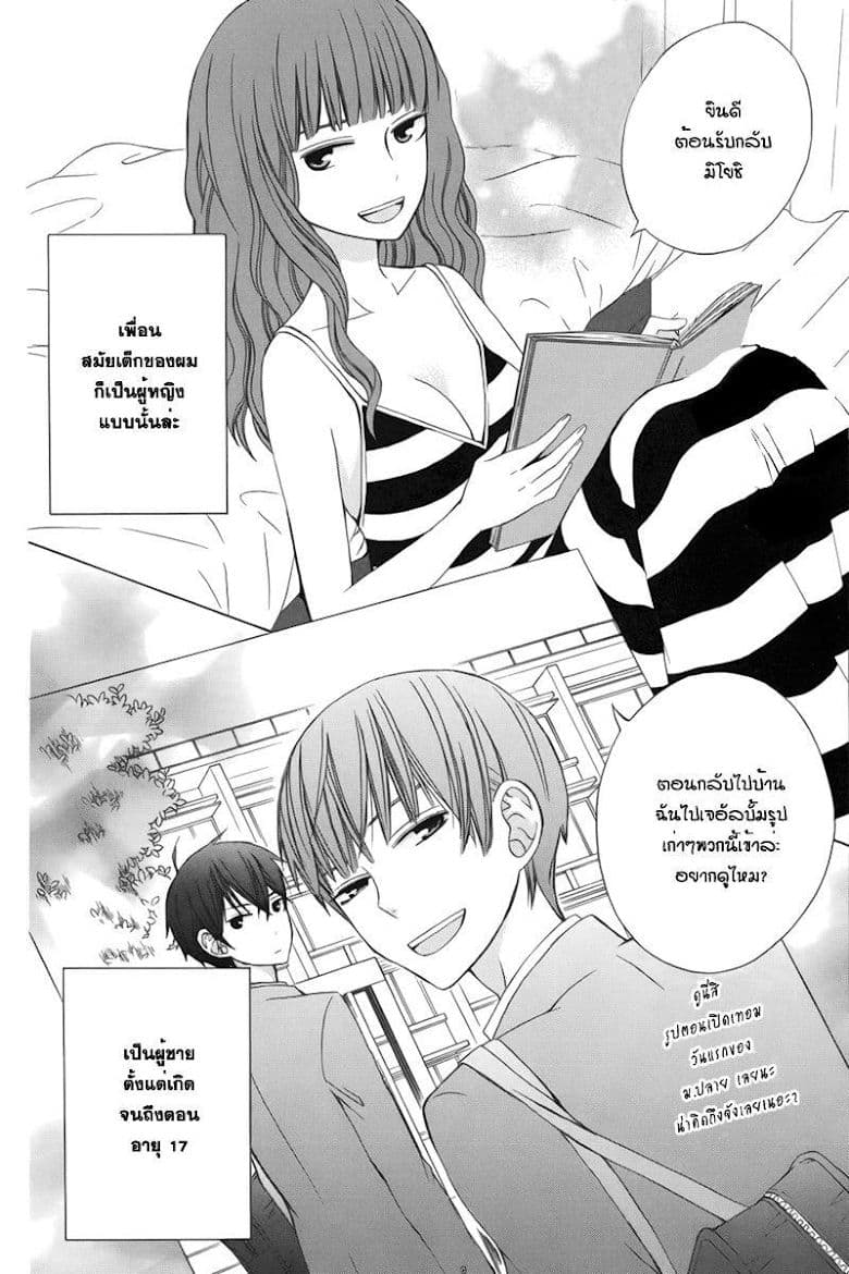 Kanojo ni Naru Hi page 5