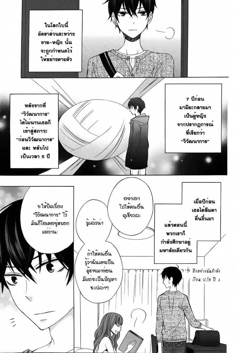 Kanojo ni Naru Hi page 6